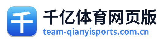 千亿体育网页版 Logo